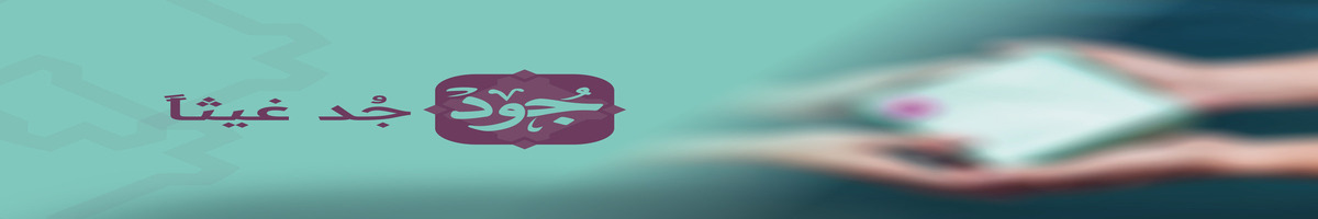 Jood Banner